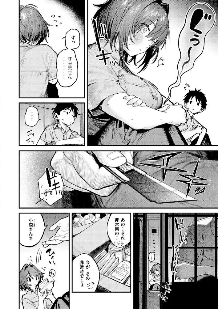 静止した箱の中で（単話）