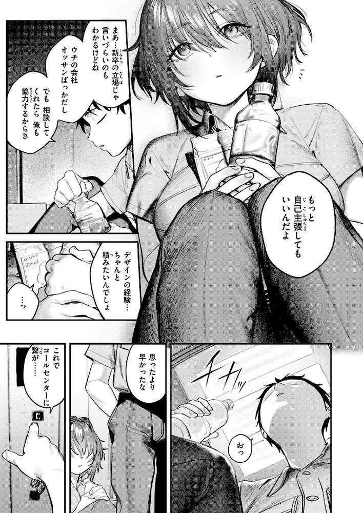 静止した箱の中で（単話）