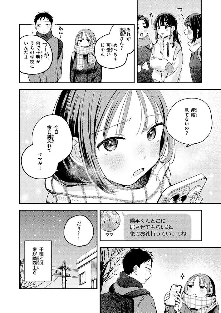 初恋ごっこ（単話）