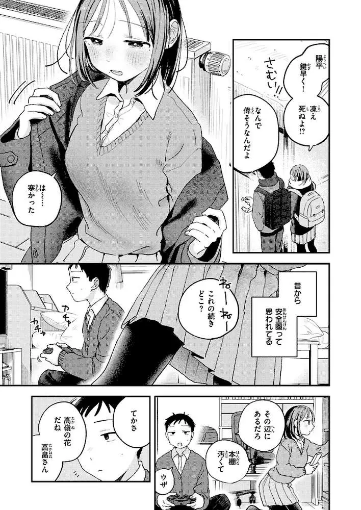 初恋ごっこ（単話）