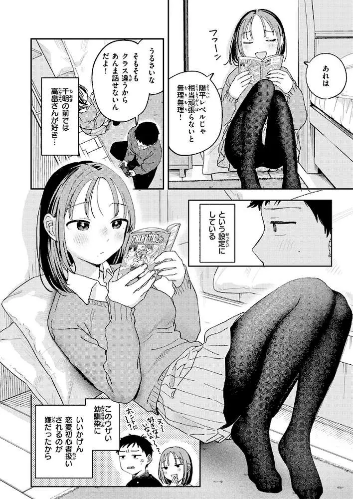 初恋ごっこ（単話）