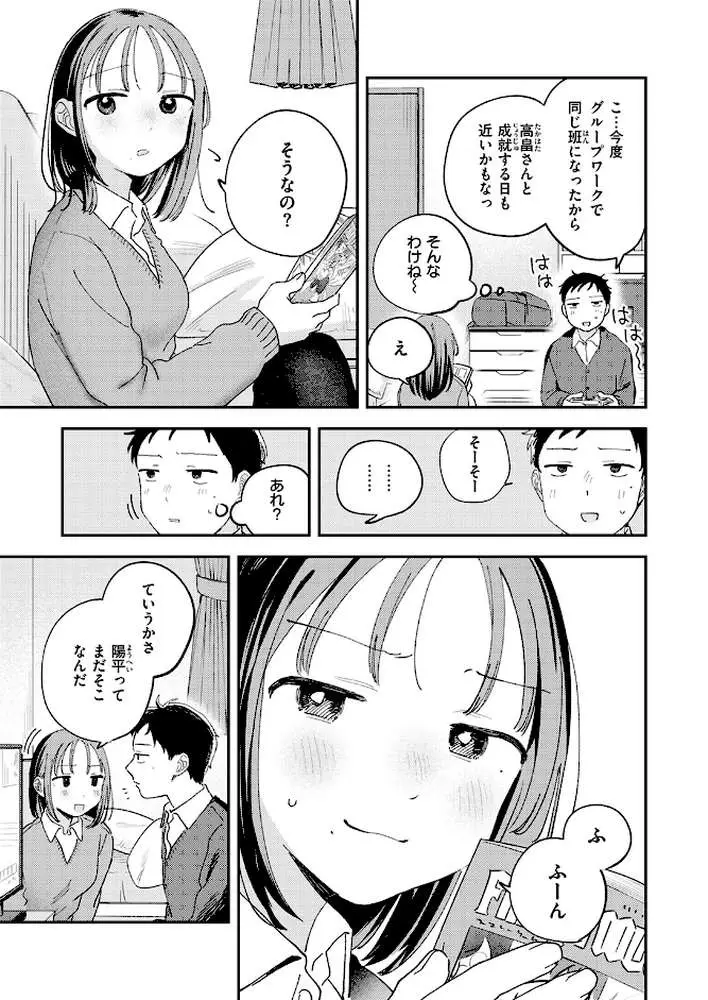 初恋ごっこ（単話）