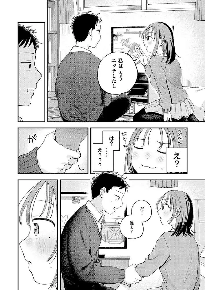 初恋ごっこ（単話）
