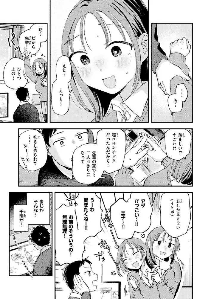 初恋ごっこ（単話）
