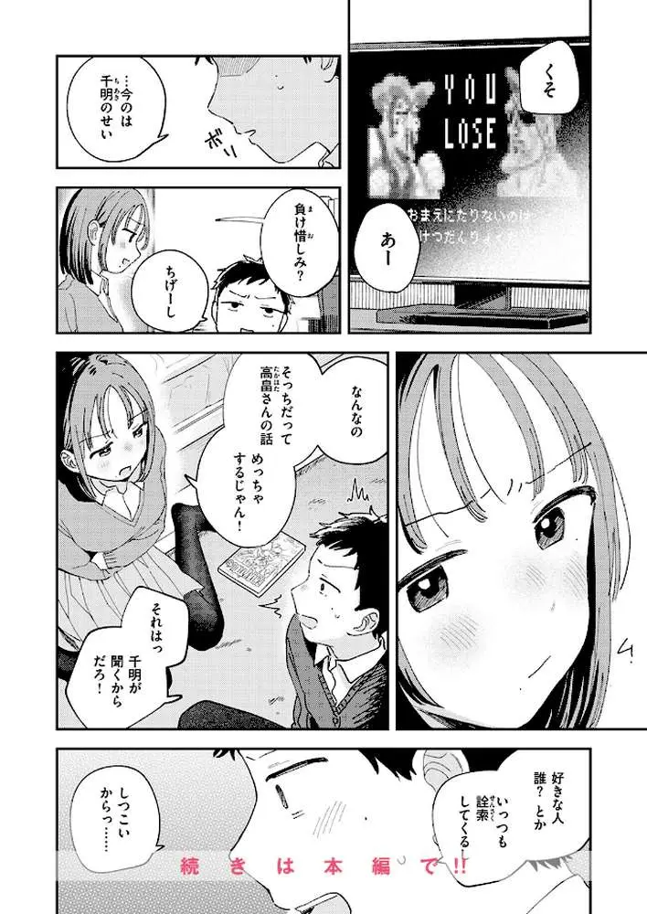 初恋ごっこ（単話）