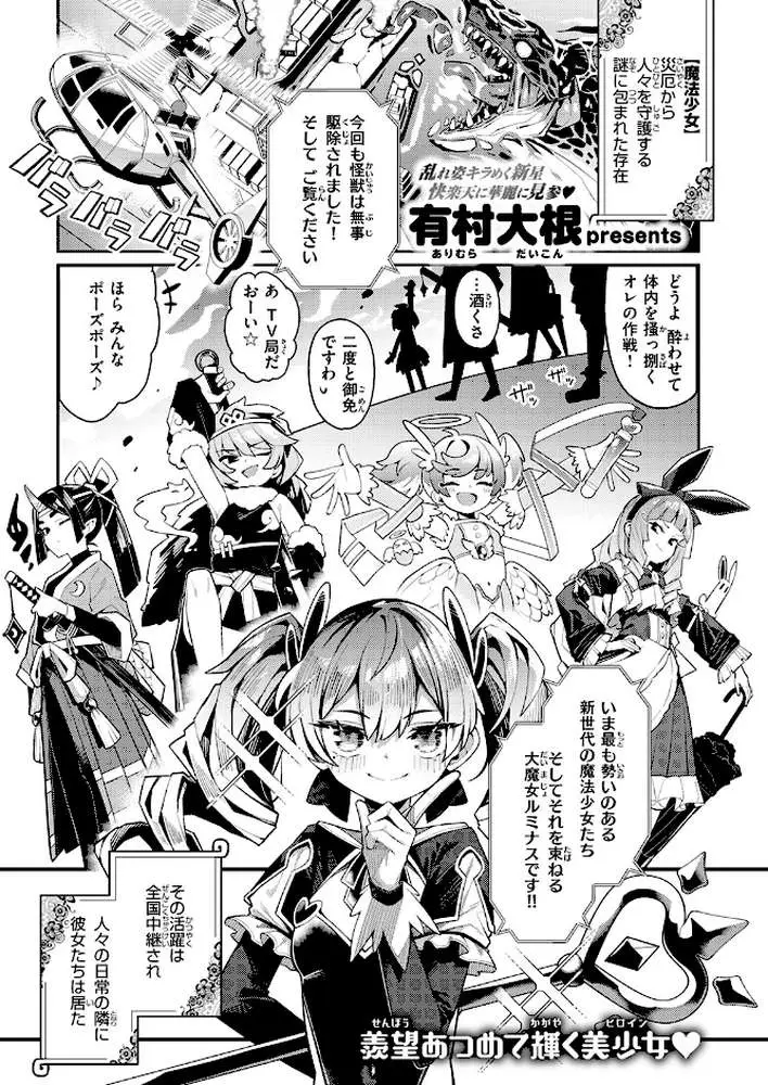六畳一間の魔法少女（単話）