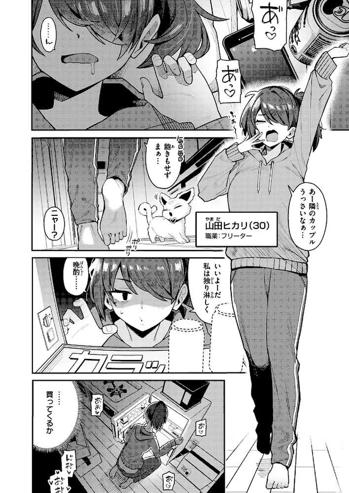 六畳一間の魔法少女（単話）