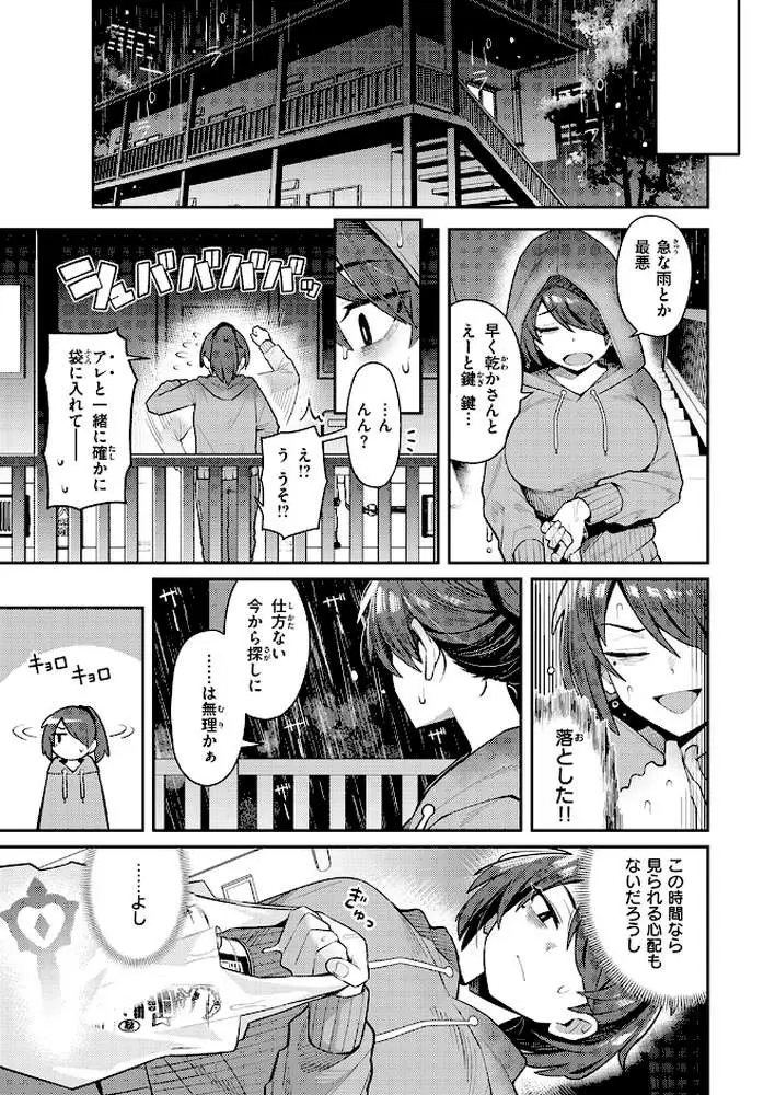 六畳一間の魔法少女（単話）