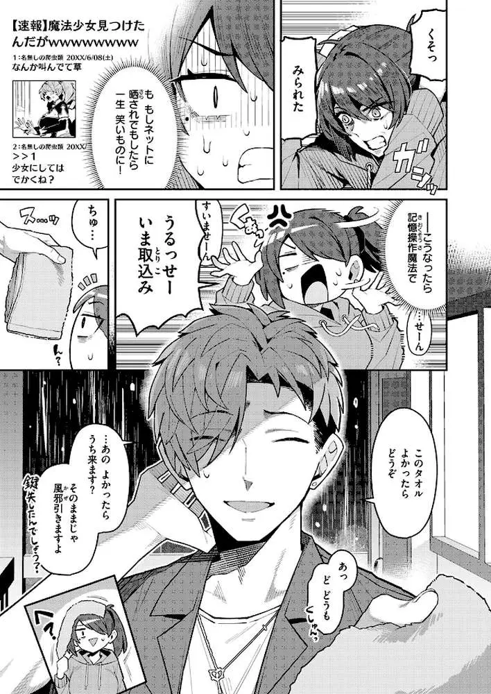 六畳一間の魔法少女（単話）