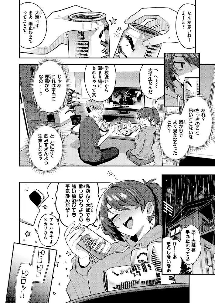 六畳一間の魔法少女（単話）