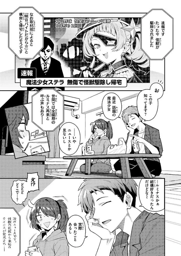 六畳一間の魔法少女（単話）