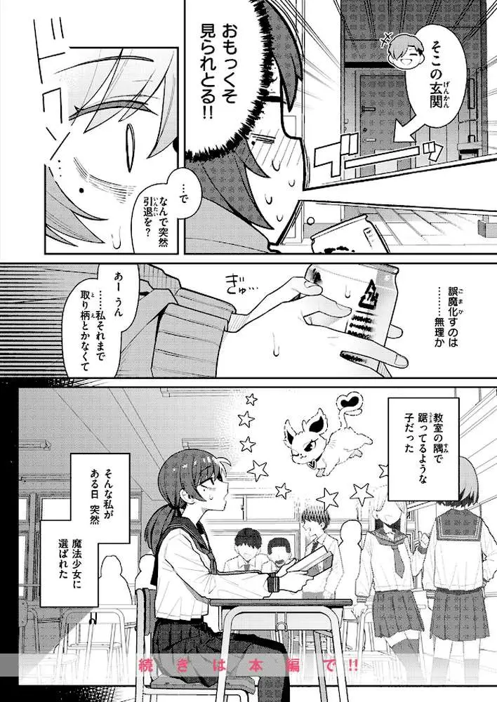 六畳一間の魔法少女（単話）