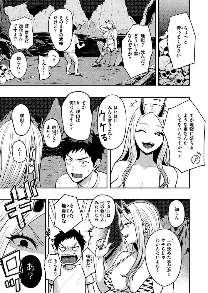 地獄のおにちゃん！！（単話）