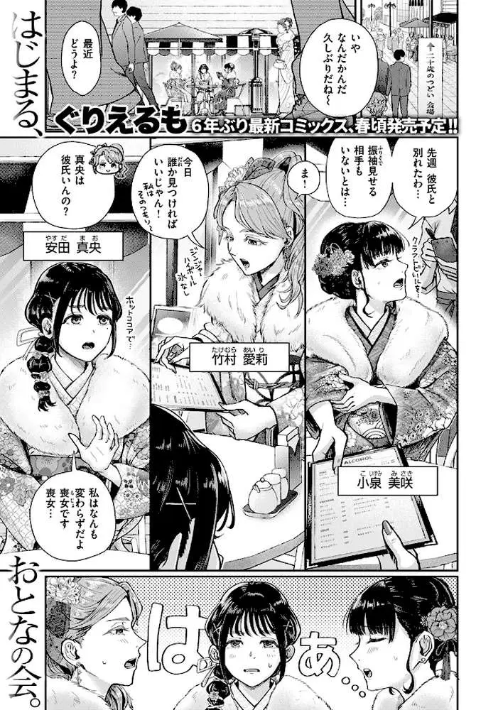 はたちのつどい（単話）