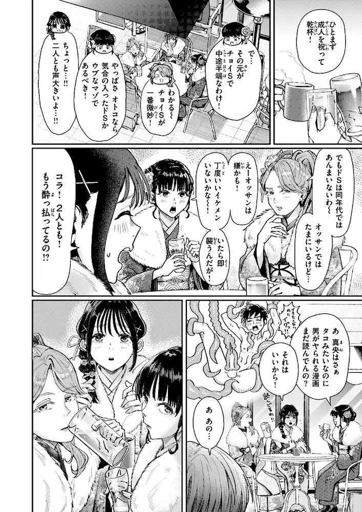 はたちのつどい（単話）