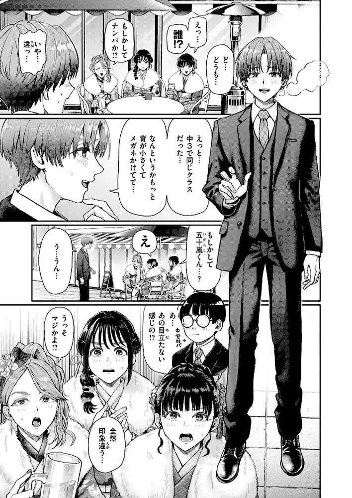はたちのつどい（単話）