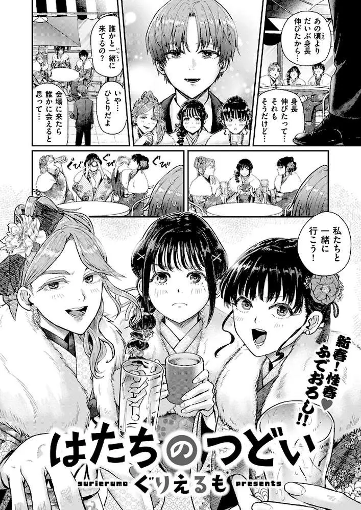 はたちのつどい（単話）