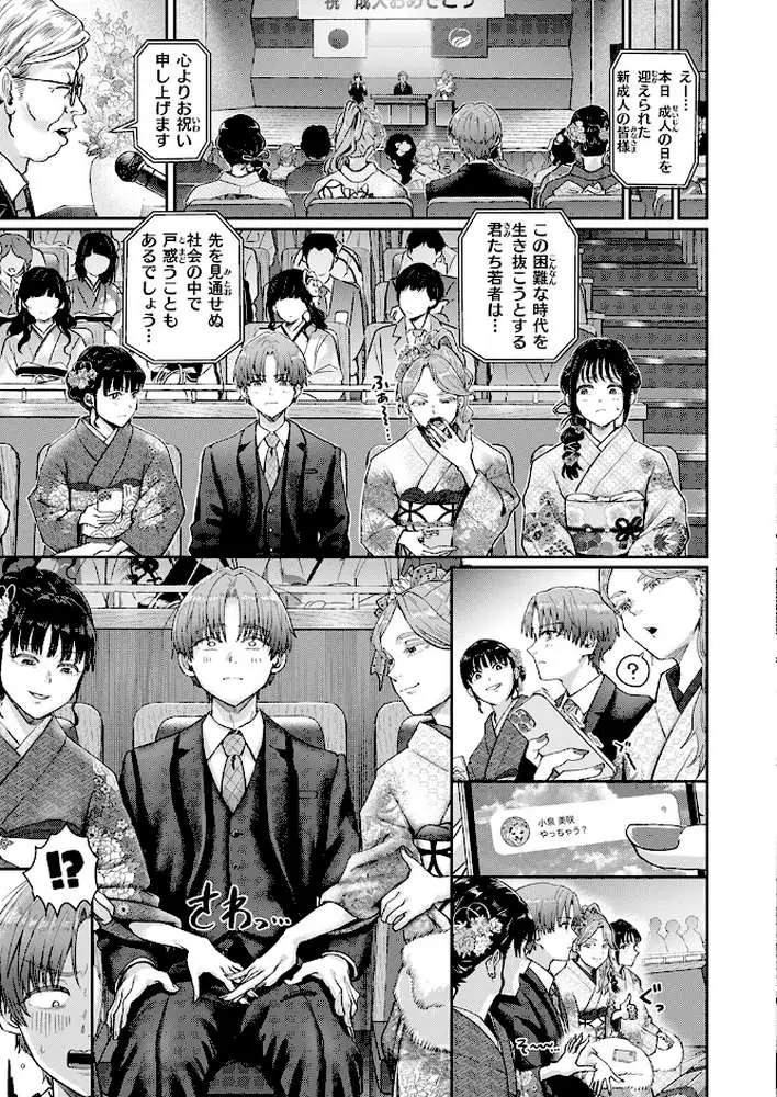 はたちのつどい（単話）