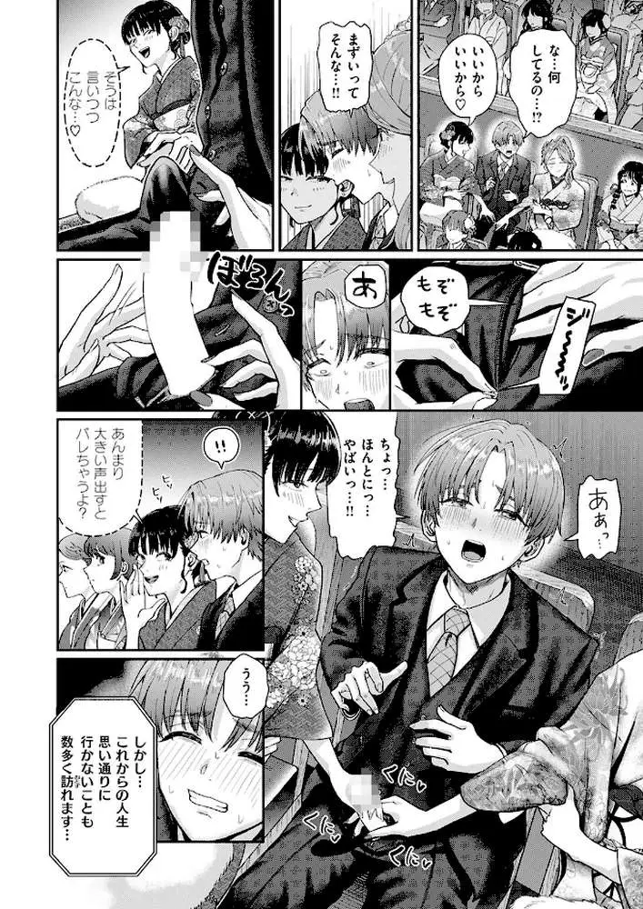 はたちのつどい（単話）