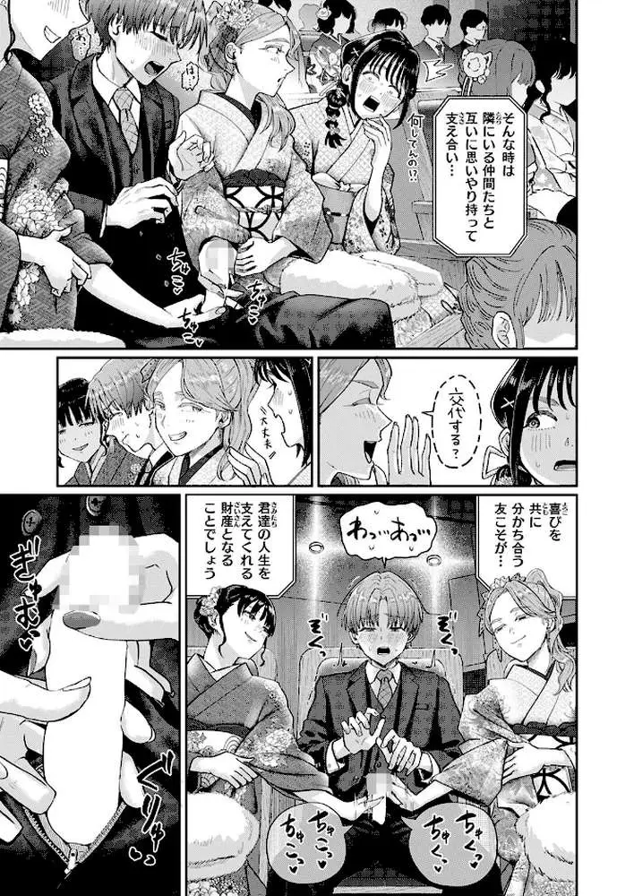 はたちのつどい（単話）