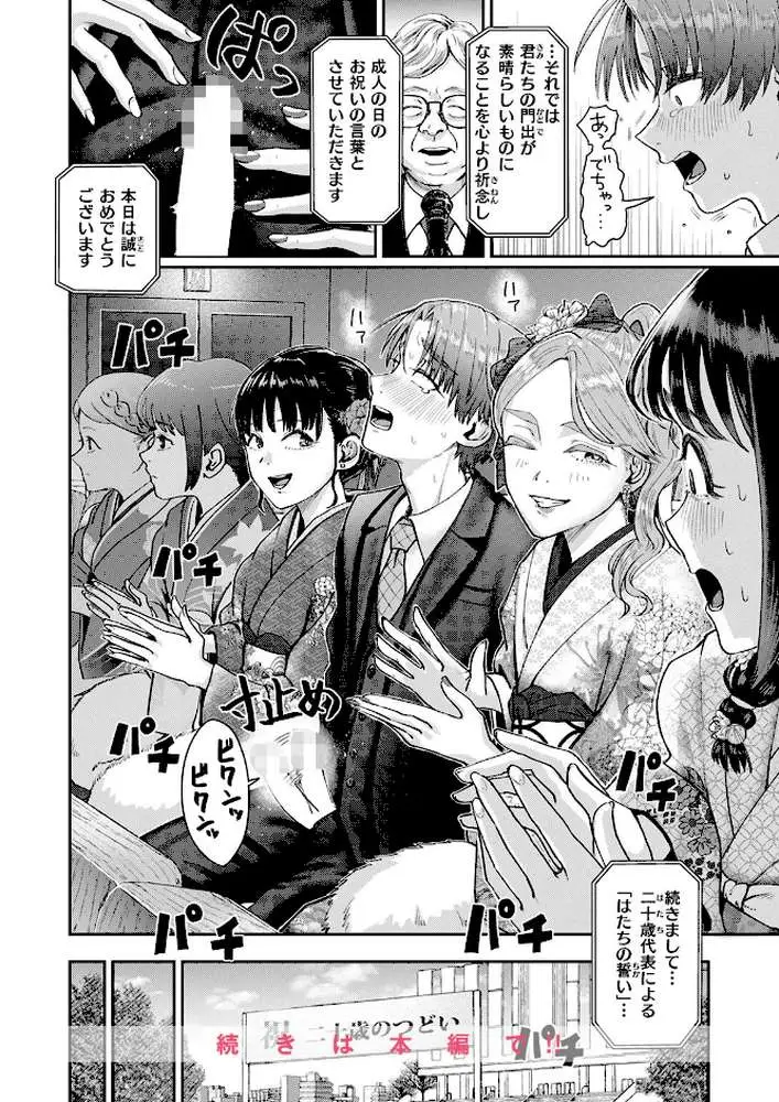 はたちのつどい（単話）