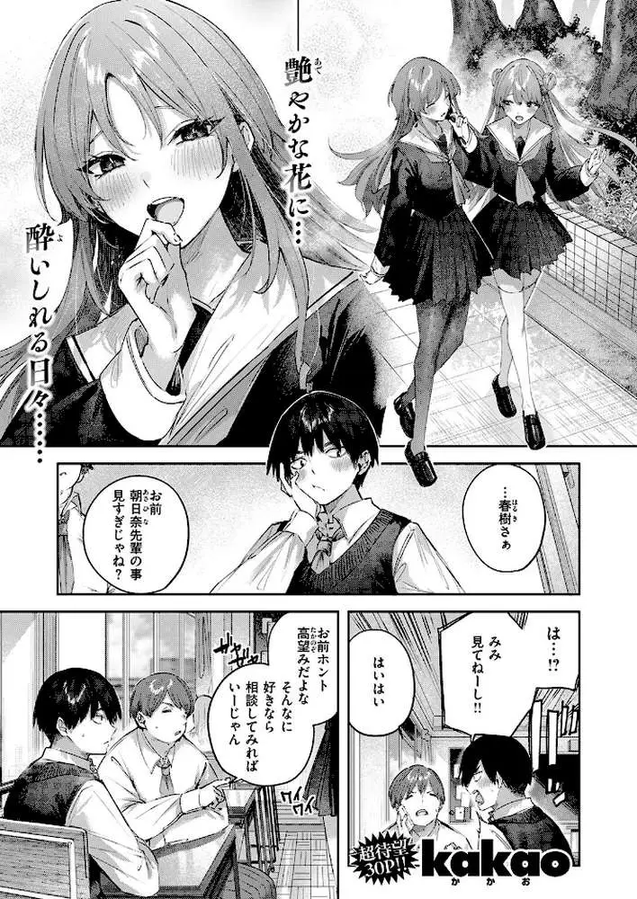 こいびと☆ごっこ（単話）