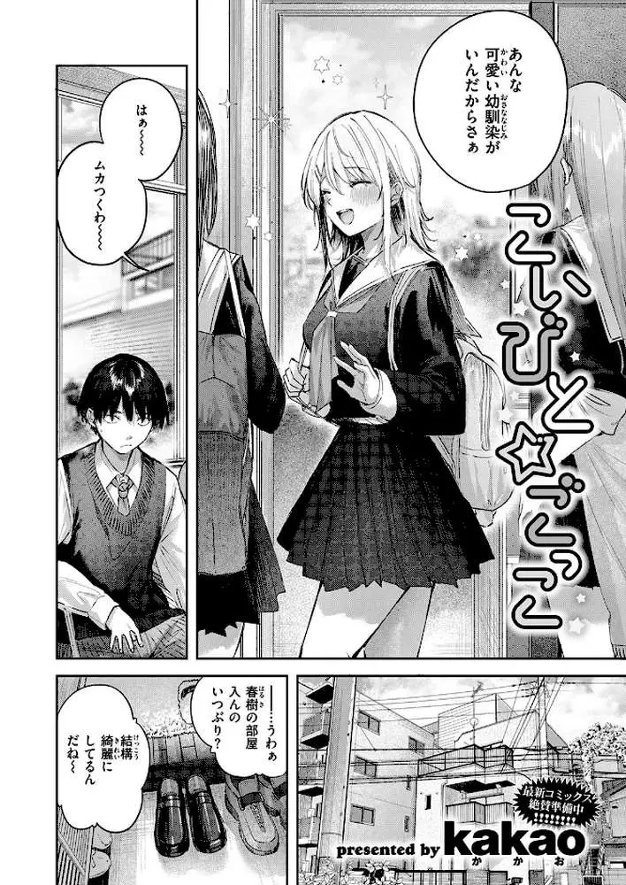 こいびと☆ごっこ（単話）