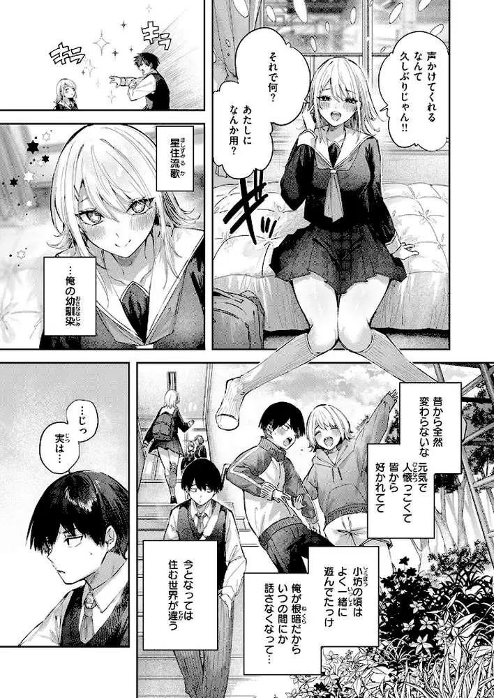 こいびと☆ごっこ（単話）