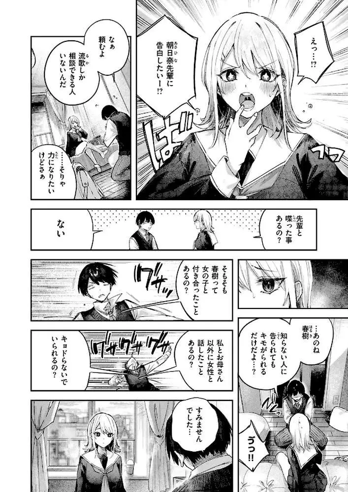 こいびと☆ごっこ（単話）