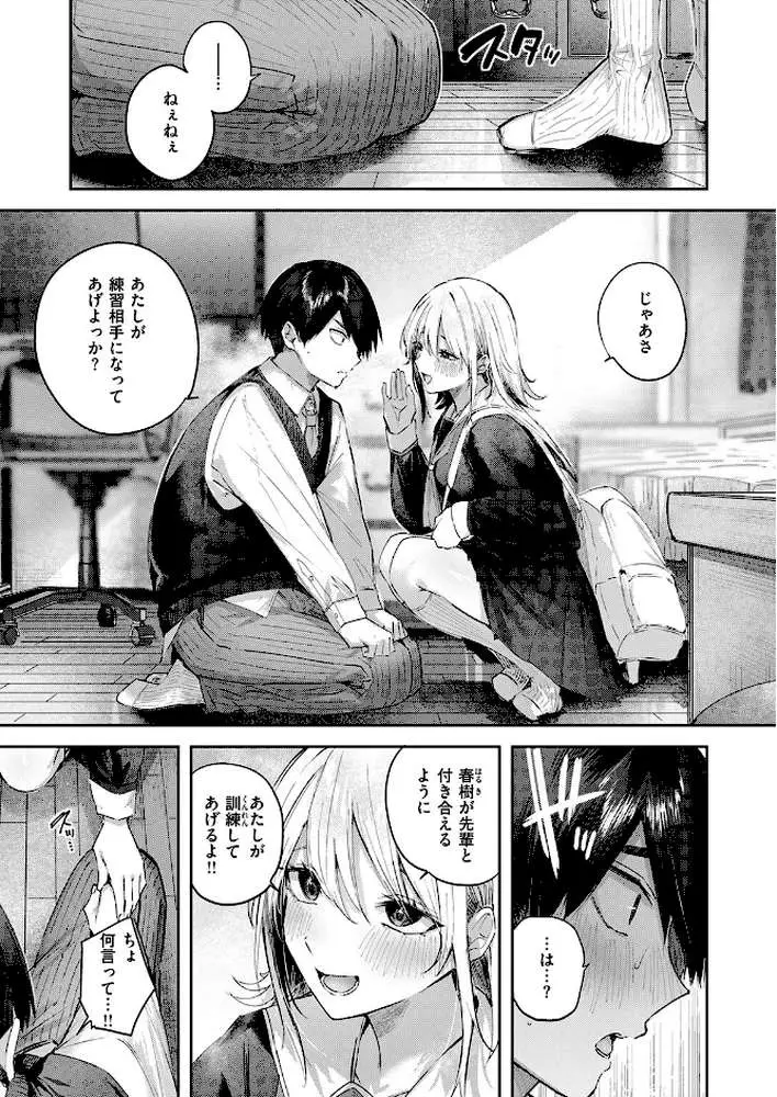 こいびと☆ごっこ（単話）