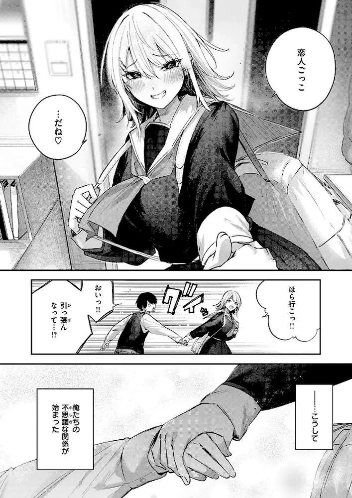 こいびと☆ごっこ（単話）