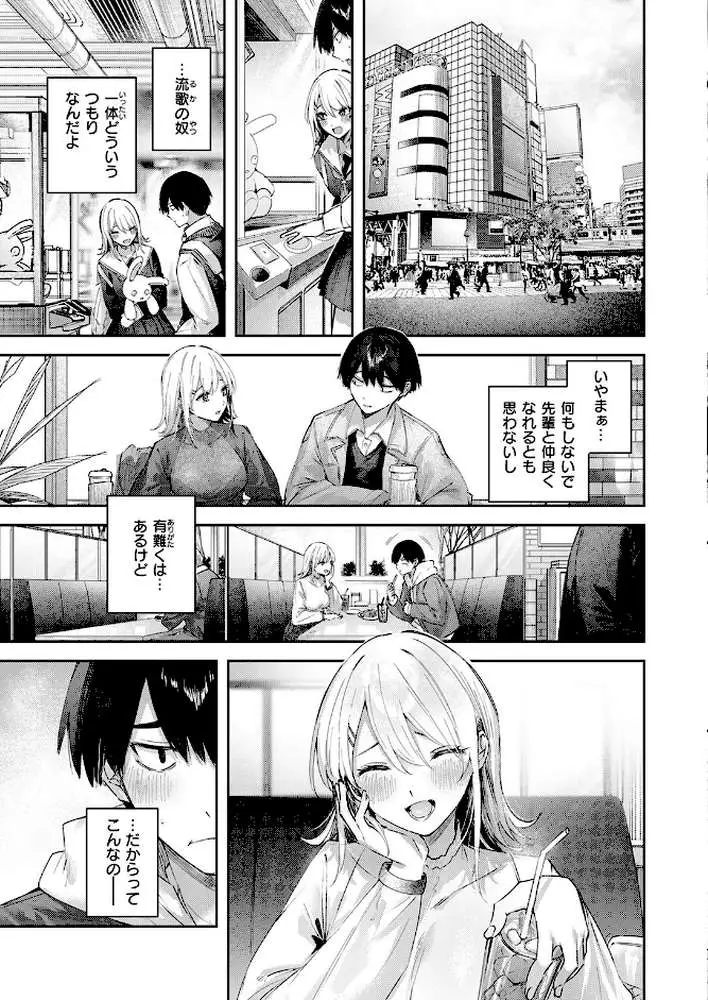 こいびと☆ごっこ（単話）
