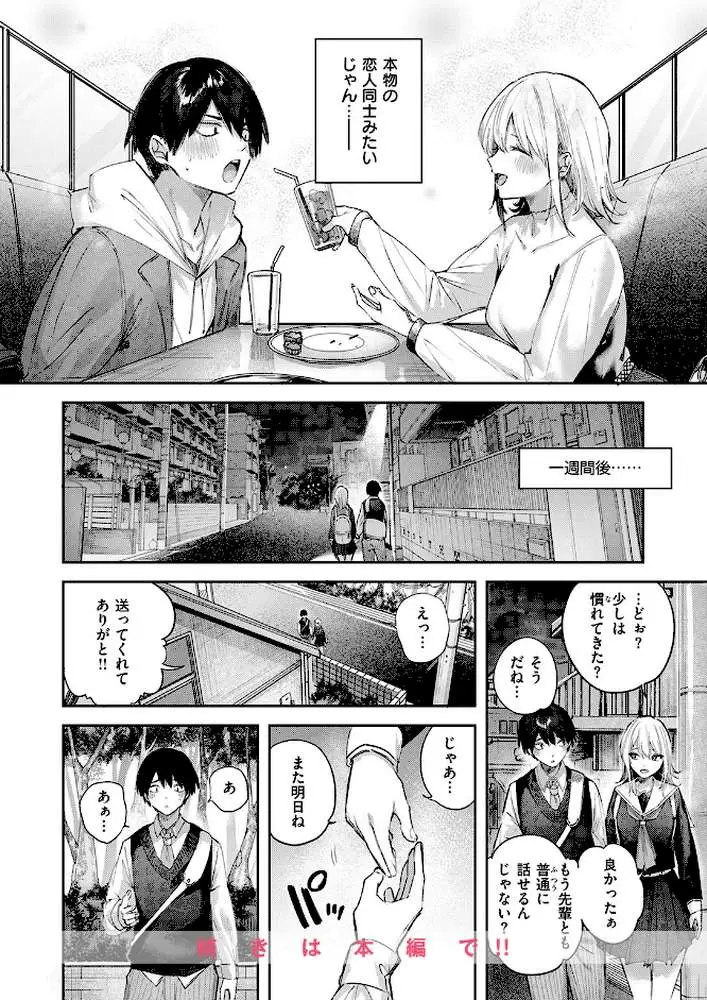 こいびと☆ごっこ（単話）