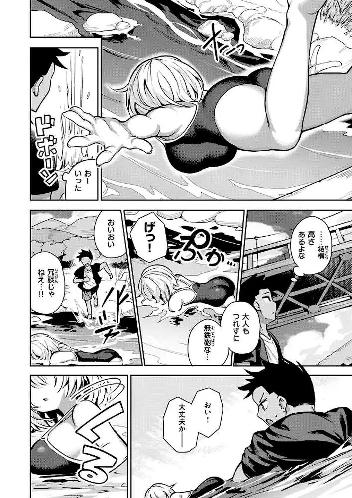 渚にて（単話）
