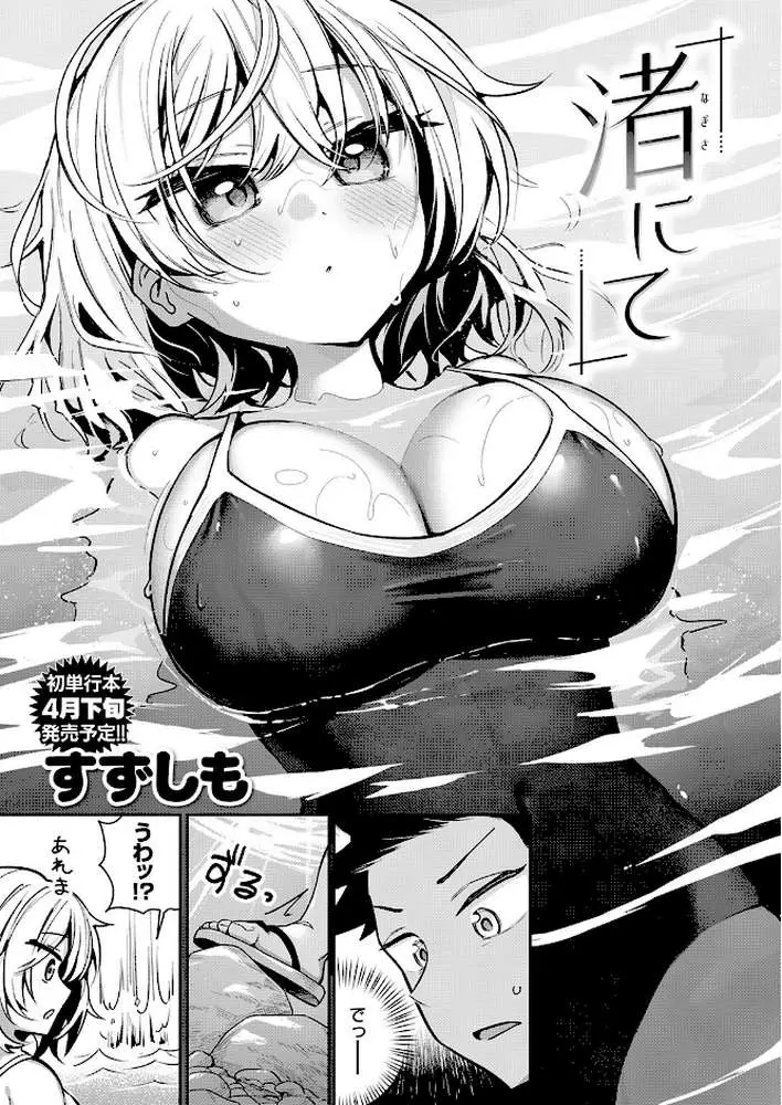 渚にて（単話）