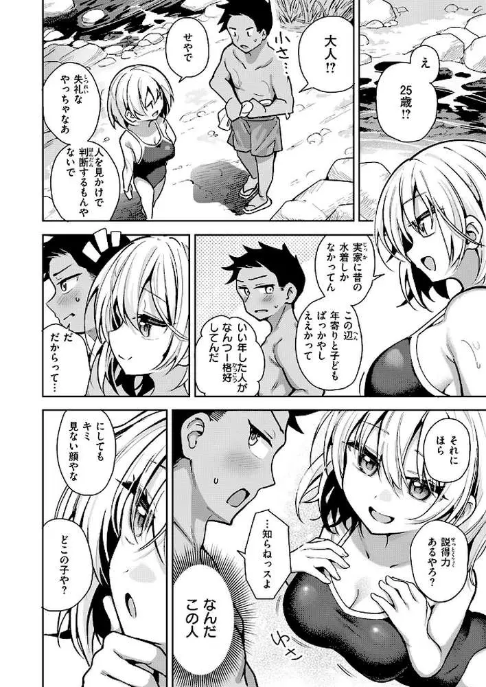 渚にて（単話）