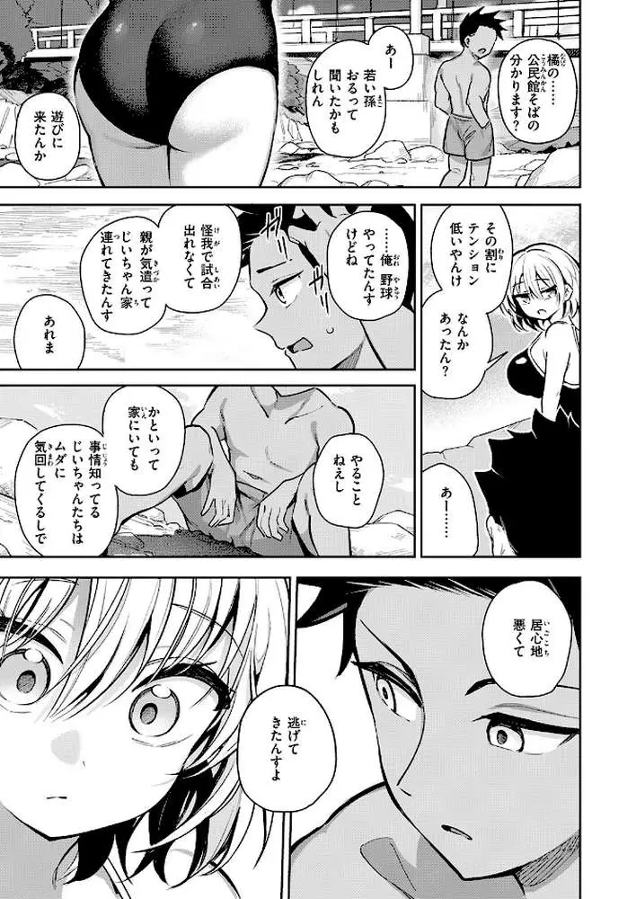 渚にて（単話）