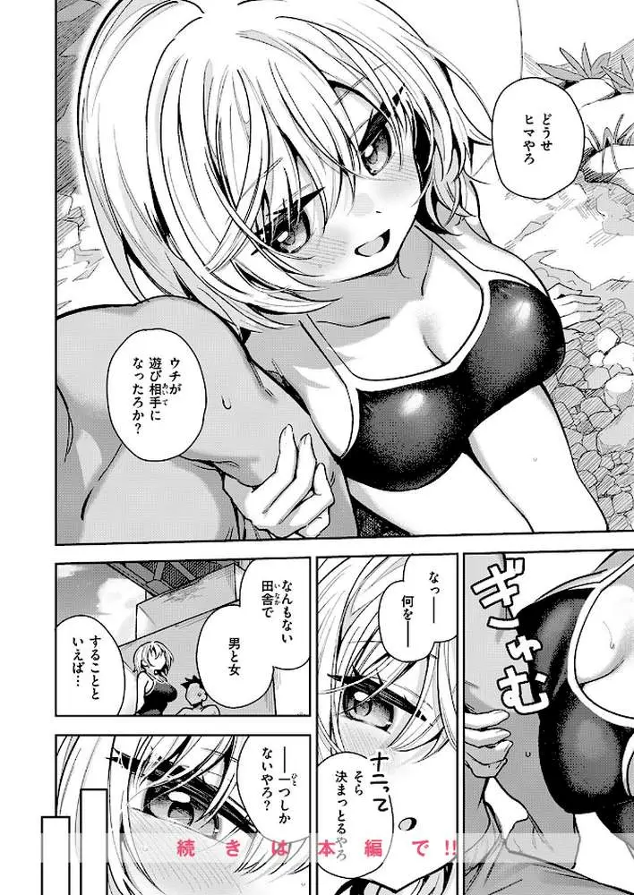 渚にて（単話）