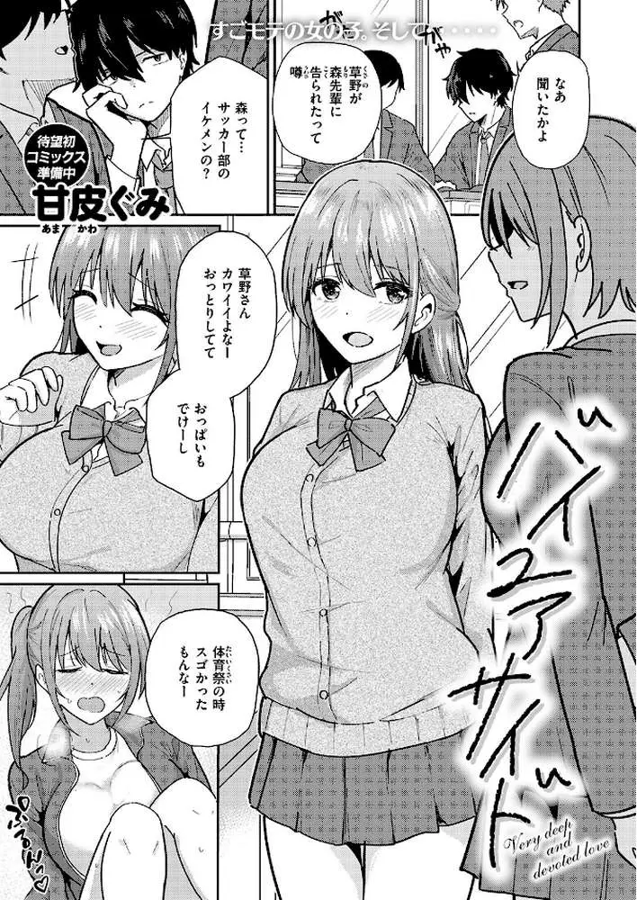 バイユアサイド（単話）