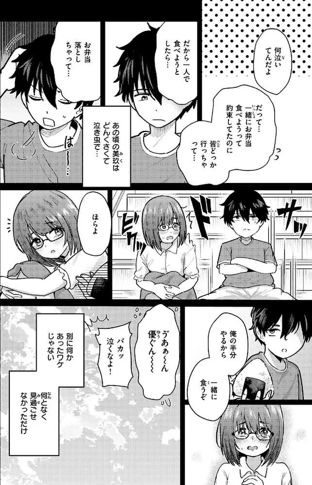 バイユアサイド（単話）