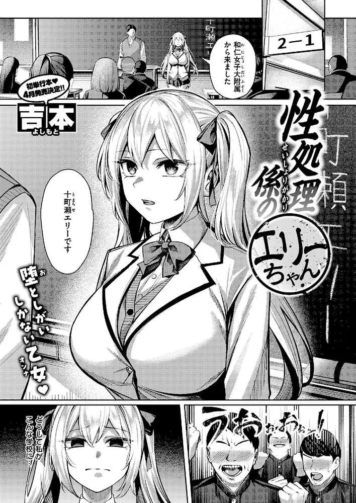 性処理課（単話）