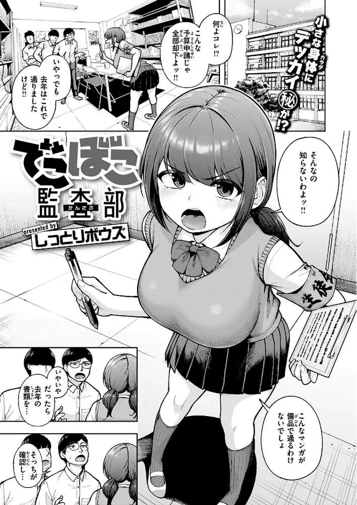 でこぼこ監査部（単話）