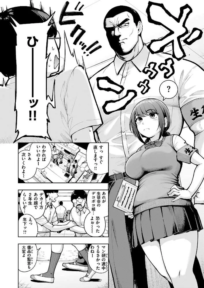 でこぼこ監査部（単話）