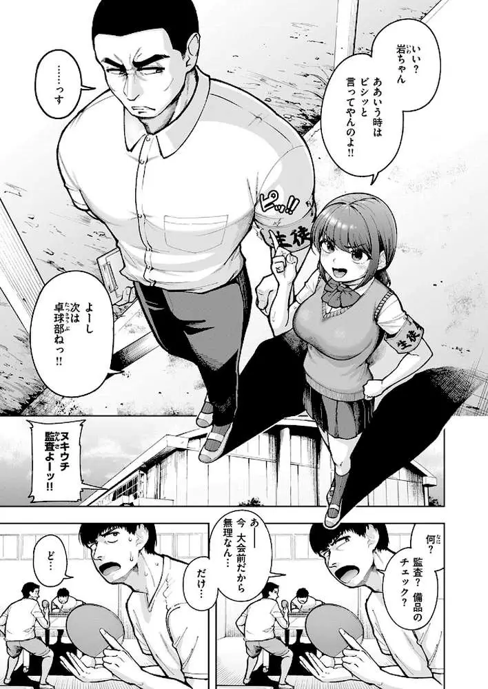 でこぼこ監査部（単話）