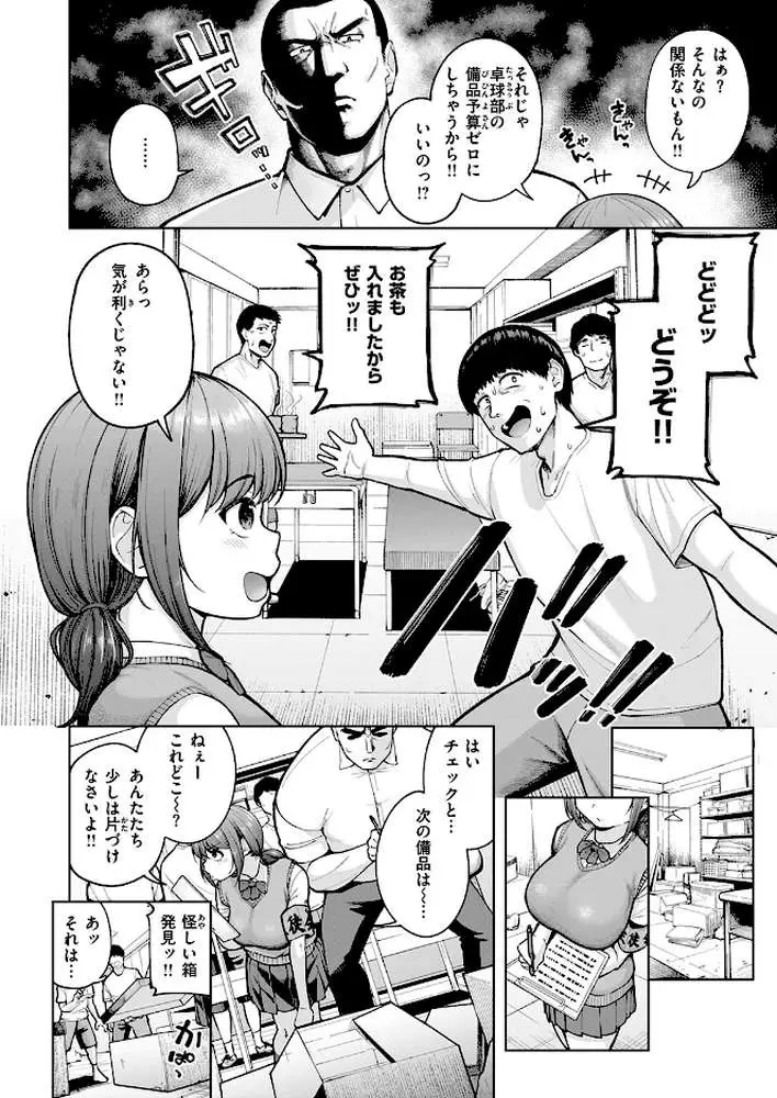 でこぼこ監査部（単話）