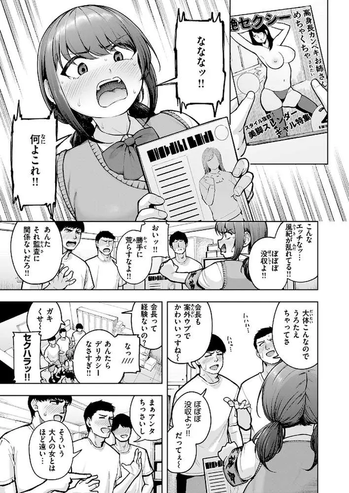 でこぼこ監査部（単話）