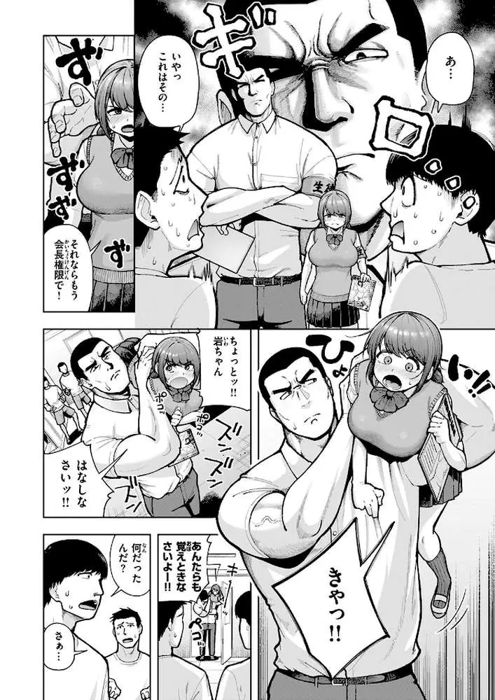 でこぼこ監査部（単話）