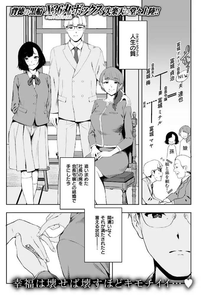 堕落の道行き（単話）
