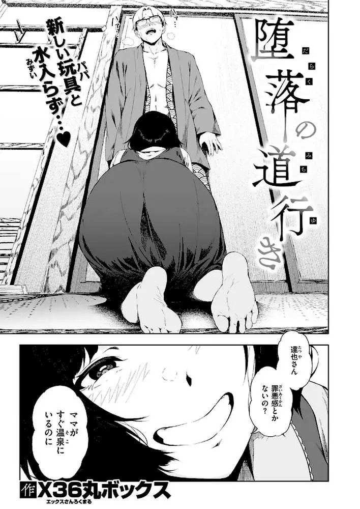 堕落の道行き（単話）