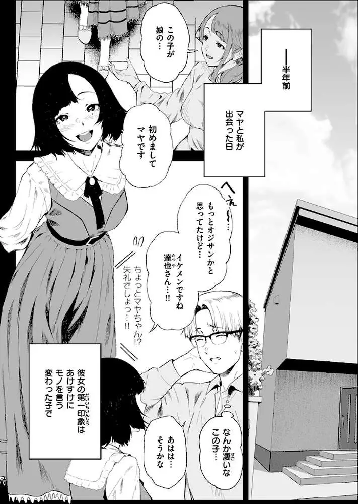 堕落の道行き（単話）